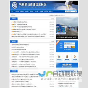 气象科技管理信息系统