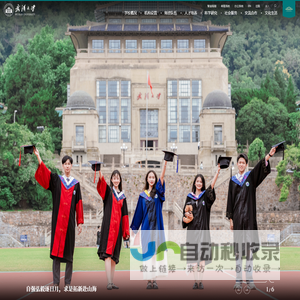 武汉大学