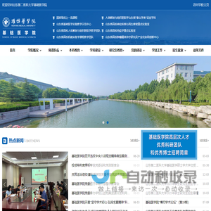 山东第二医科大学基础医学院