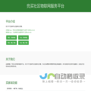 兜买社区物联网服务平台