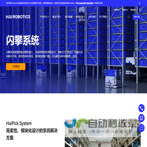 箱式仓储机器人系统专家 | 海柔创新 箱式仓储机器人系统专家 | 海柔创新