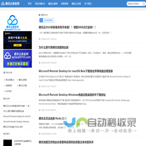 腾讯云代理商打折优惠-腾讯云教程网-深圳网渠道