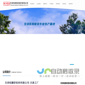天津哈娜好医材有限公司
