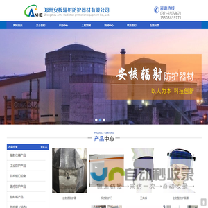 郑州安核辐射防护器材有限公司