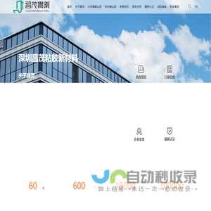 深圳昌茂粘胶新材料有限公司_深圳昌茂粘胶新材料