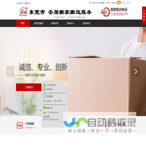 安居搬运公司 东莞写字楼搬迁 东莞搬仓库 东莞公司搬迁 寮步搬运