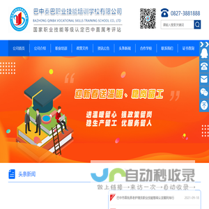 巴中秦巴职业技能培训学校有限公司