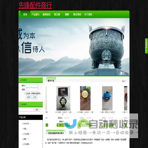 卫辉先锋配件商行
