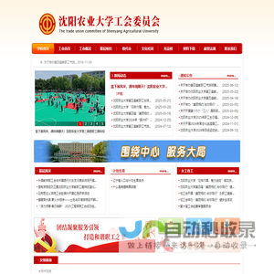 农业大学工会委员会