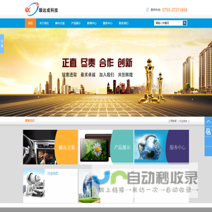 深圳市顺达成科技有限公司