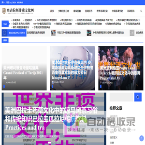 奥古拉斯非遗文化网 - 奥古拉斯非遗文化网
