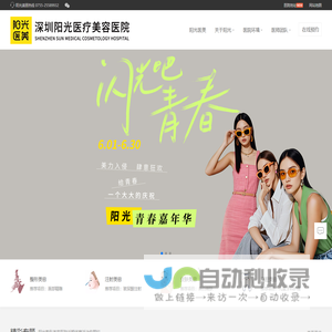 深圳整形美容品质医美医院-阳光医疗美容医院[阳光医美品牌]