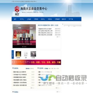 首页 - 海南大宗商品交易中心