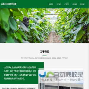 山西云天化农业科技有限公司_农业机械