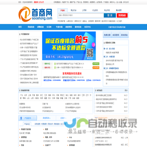 首商网 - B2B网站 、B2B电子商务平台 企业免费发布信息网