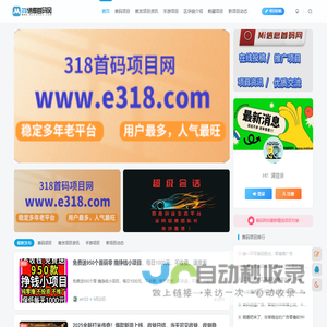 首码项目网 - 网上创业赚钱首码项目发布推广平台_Mi信息首码网