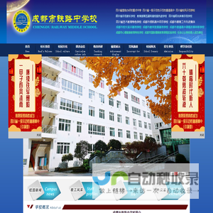 成都市铁路中学