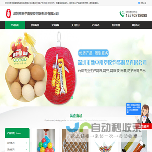 深圳网套_网兜_网眼袋生产厂家批发「新中南塑胶包装制品有限公司」