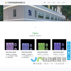 东来新能源-广西东来新能源科技有限公司