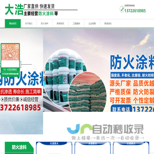 廊坊大浩防火材料有限公司