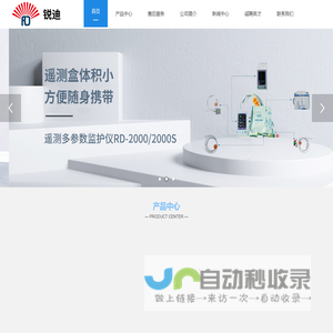 广州锐迪医疗仪器有限公司-遥测多参数监护仪