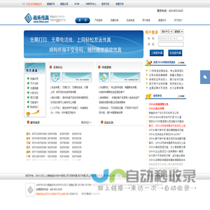 网络传真、电子传真服务平台-35fax商务传真平台