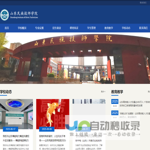 山东民族技师学院官网（技师学院）
