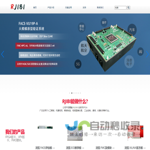 阿吉毕科技-FPGA解决方案供应商