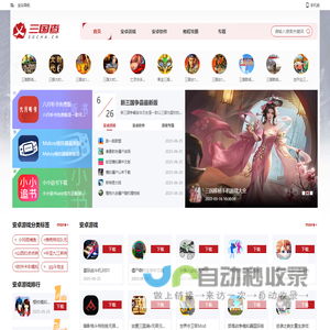 最新最全的手机游戏下载基地_三国查
