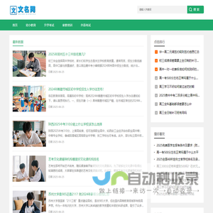 升学考试与家教培训_文名网
