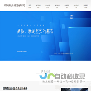 沈阳兴辉达物业管理有限公司