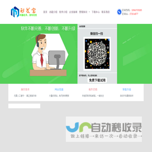 B2B信息发布软件|B2B自动信息免费群发推广软件-秒发宝