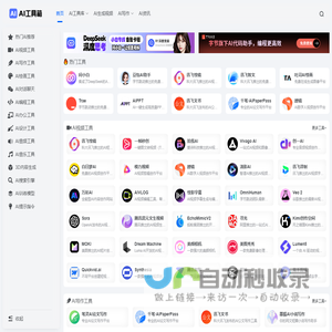 AI导航 - 精选全球优质AI工具和资源，一起有知有行