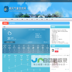相天气象信息网~