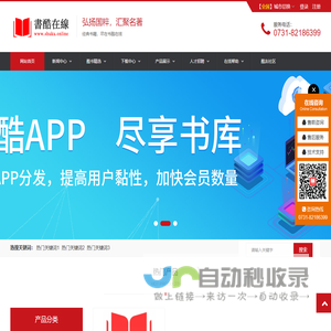 经典书籍，尽在书酷在线_书酷在线平台