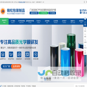 东莞保护膜厂家,东莞PET保护膜,手机保护膜生产厂家,保护膜生产厂家,东莞静电膜厂家-东莞市锦松包装制品有限公司