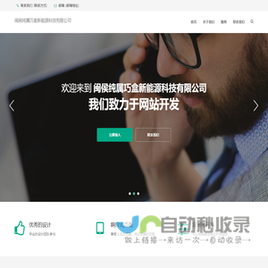 闽侯纯属巧盒新能源科技有限公司