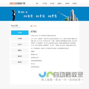 关于我们-百瑞地产网