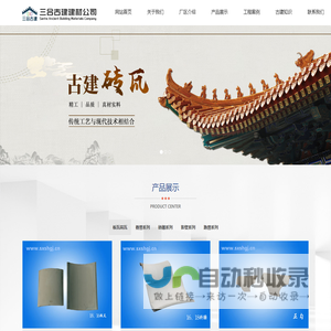 万荣县三合古建建材经销有限公司