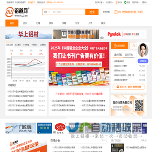 铝道网_铝产业一站式平台，专注服务铝行业