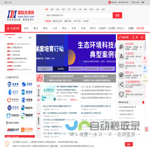 国联资源网_中国领先的B2B电子商务集群,高效的链商资源整合服务网络