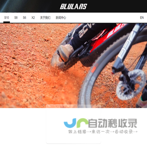 BLULANS布鲁莱斯——高端电助力自行车领先者丨以科技助力生活