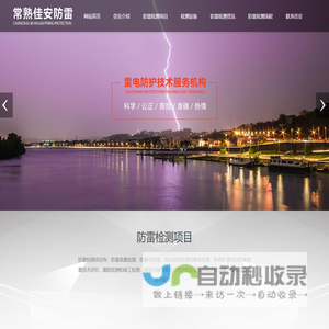 防雷检测,防爆电气检测,消防查验,苏州常熟张家港地区-常熟市佳安防雷设施检测有限公司