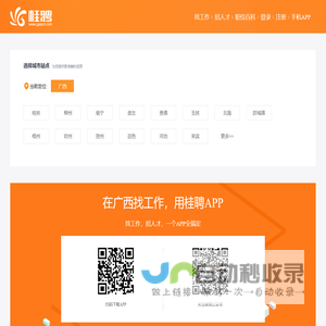 广西人才网 - 广西招聘网 - 找好工作上桂聘