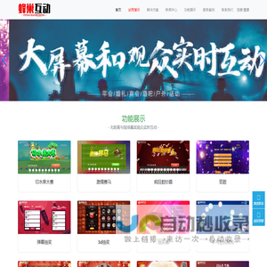 蜂巢互动-大屏互动平台|年会抽奖软件|大屏互动游戏|婚礼摇一摇互动