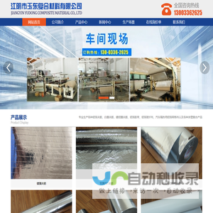 铝箔布，铝箔玻纤布，贴面白膜加筋-江阴市玉东复合材料有限公司
