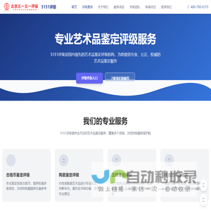 5151评级 - 专业艺术品鉴定评级机构