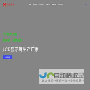 LCD液晶显示屏生产厂家 - 泓彩科技