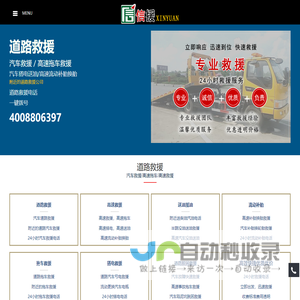 道路救援,24小时汽车救援电话,高速拖车救援,送油搭电补胎-本地附近救援