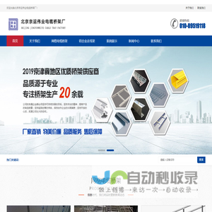 电缆桥架_网格桥架_走线架_厂家/价格_规格/标准-北京京运伟业电缆桥架厂